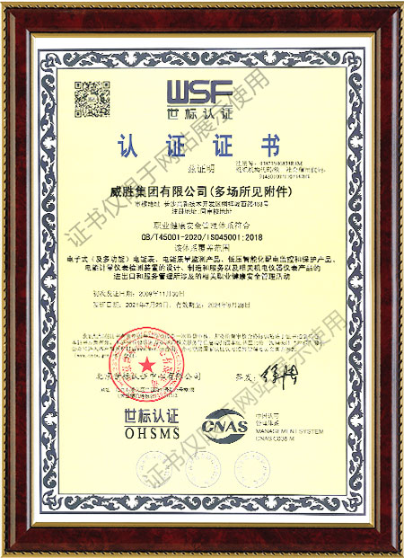 ISO45001：2018職業(yè)健康安全管理體系認證證書