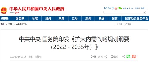 《擴大內(nèi)需戰(zhàn)略規(guī)劃綱要(2022-2035年)》印發(fā)多處涉及能源電力