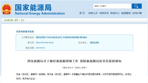 新能源消納需求大幅增加 國家能源局：打破省間壁壘，不得限制跨省新能源交易